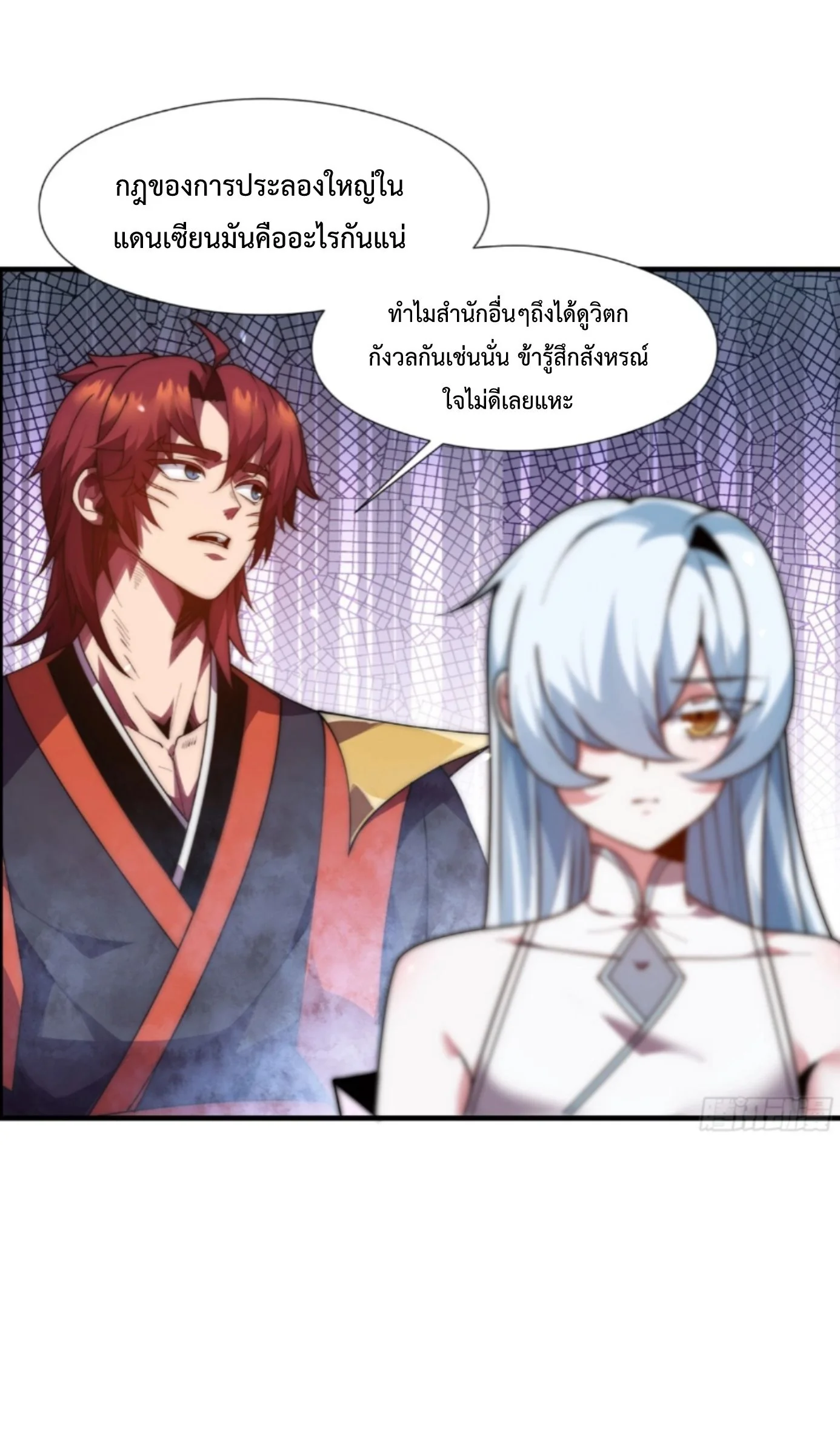 Ten Thousand Years Under Heavenly Tribulation ตอนที่ 15 — หน้า 4 จาก 46
