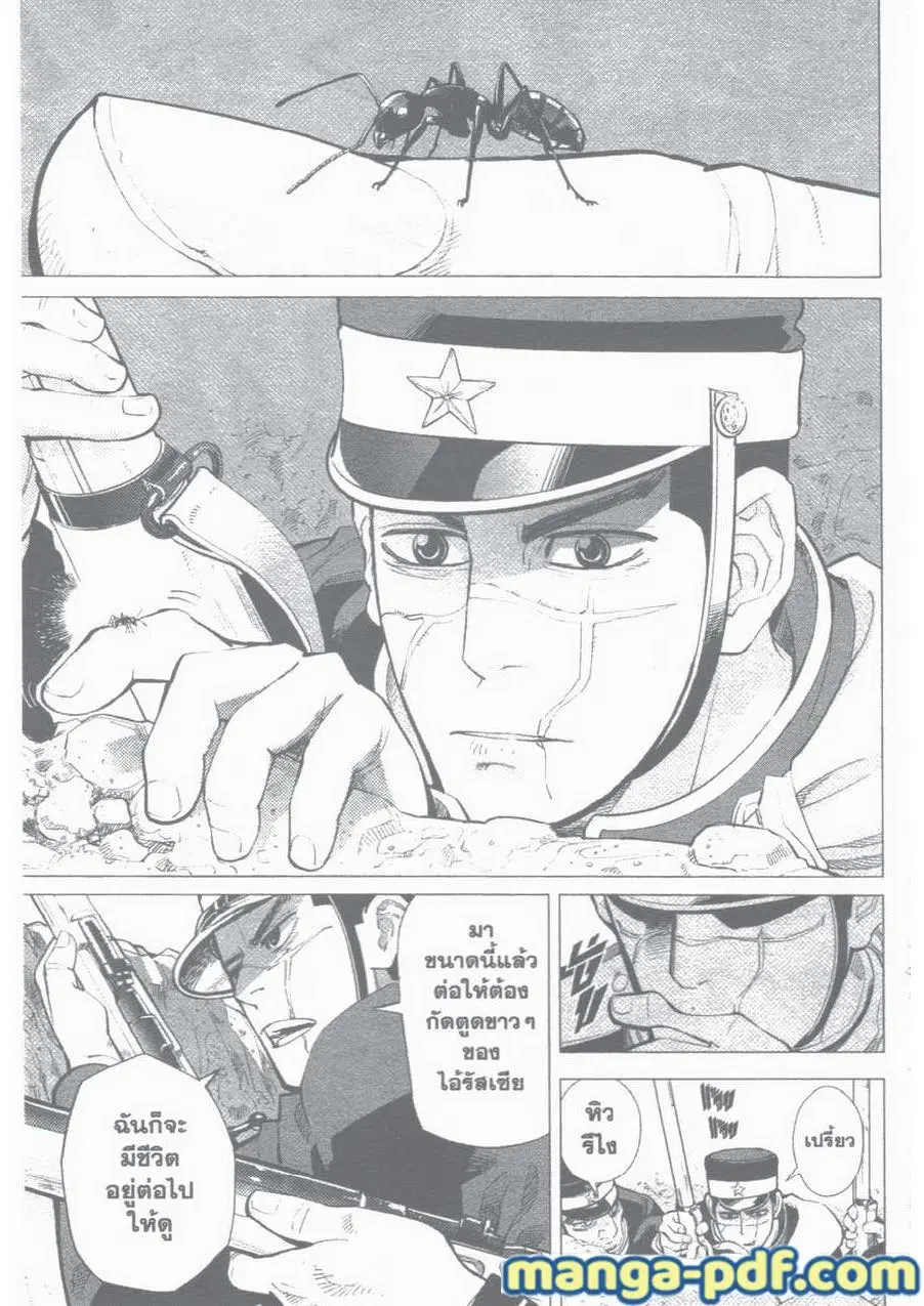 Golden Kamuy ตอนที่ 1 — หน้า 2 จาก 59