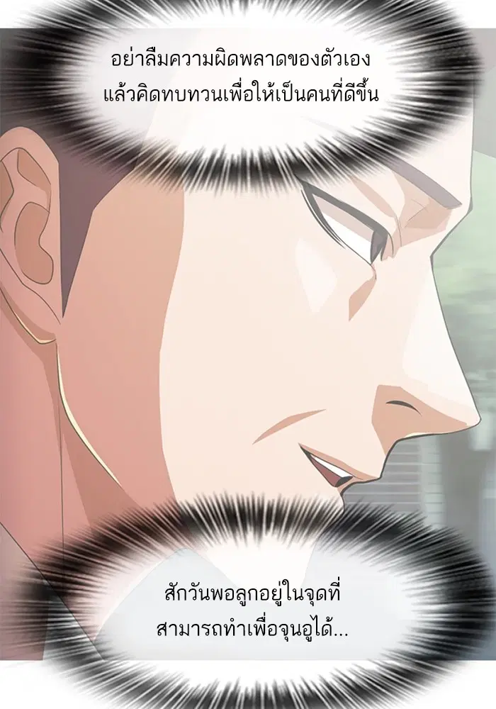 Random Chat ตอนที่ 299 — หน้า 99 จาก 115