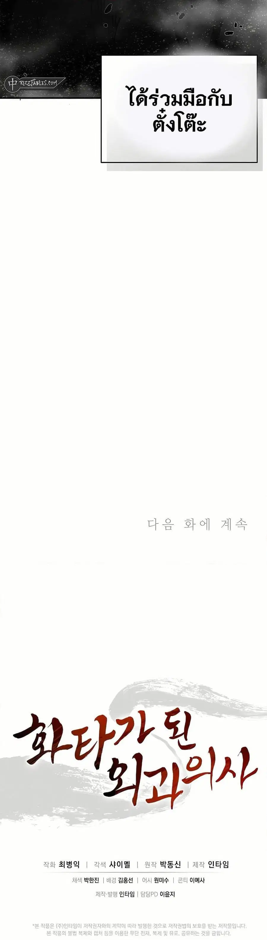 I Reincarnated as a Legendary Surgeon ตอนที่ 134 — หน้า 40 จาก 40