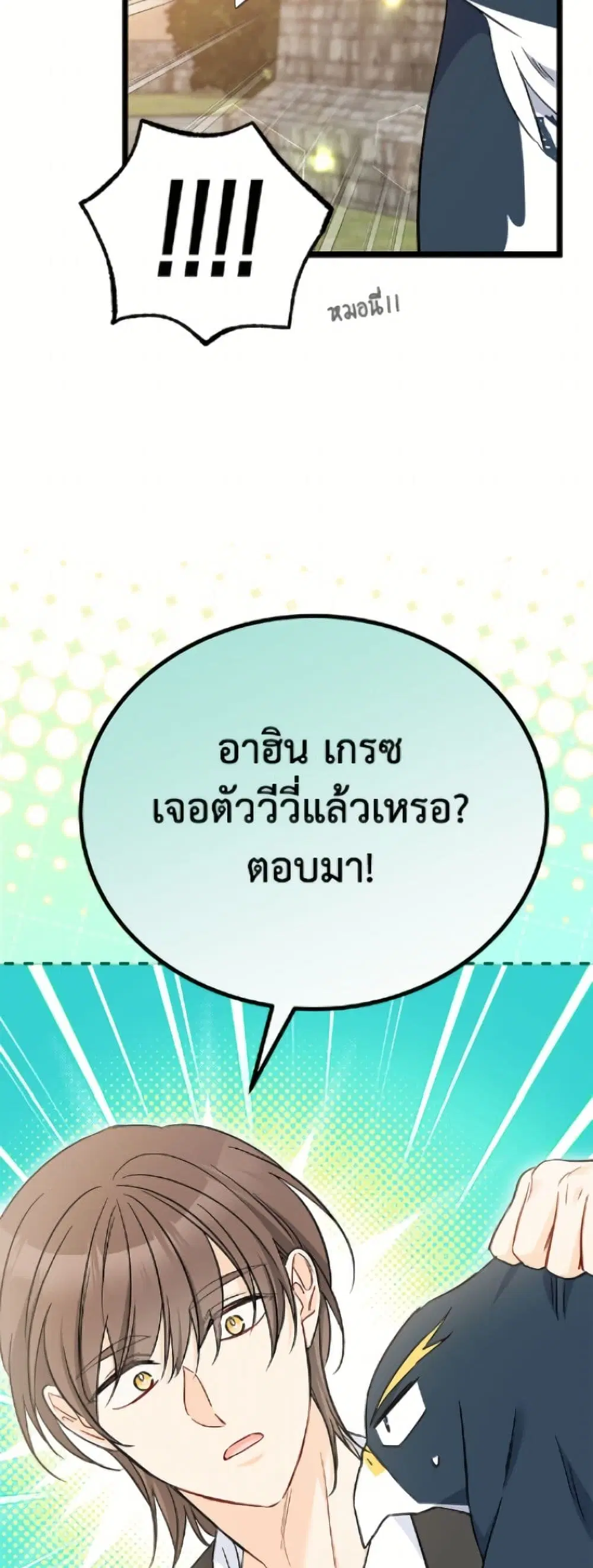The Symbiotic Relationship Between a Panther and a Rabbit ตอนที่ 192 — หน้า 12 จาก 52