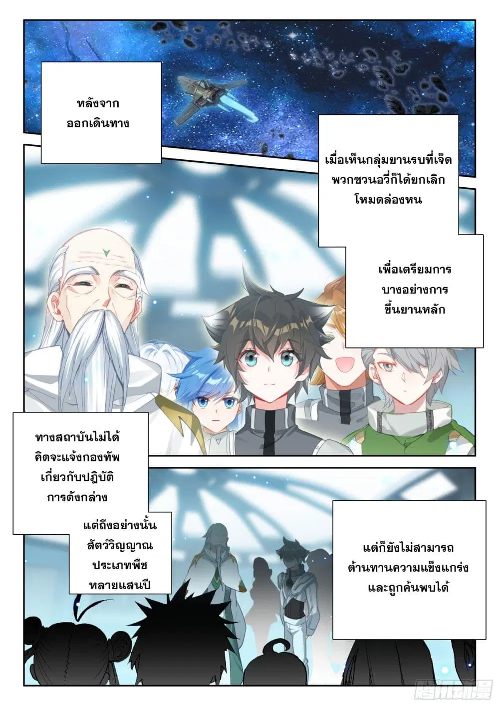 Douluo Dalu IV: Zhongji Douluo ตอนที่ 430 — หน้า 17 จาก 18
