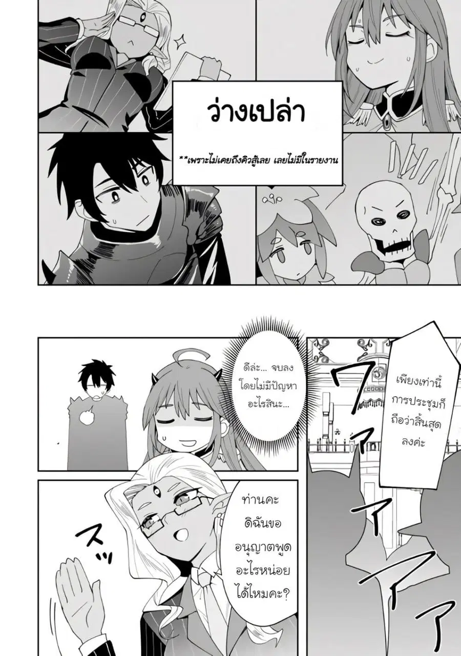 Shitennou Saijaku no Jiritsu Keikaku ตอนที่ 3 — หน้า 22 จาก 31