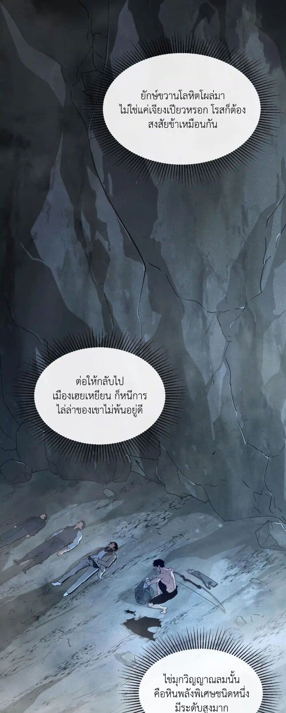 Axe God Path of Invincibility ผู้ถือครองขวานเทวะสู่วิถีไร้เทียมทาน ตอนที่ 3 — หน้า 36 จาก 40