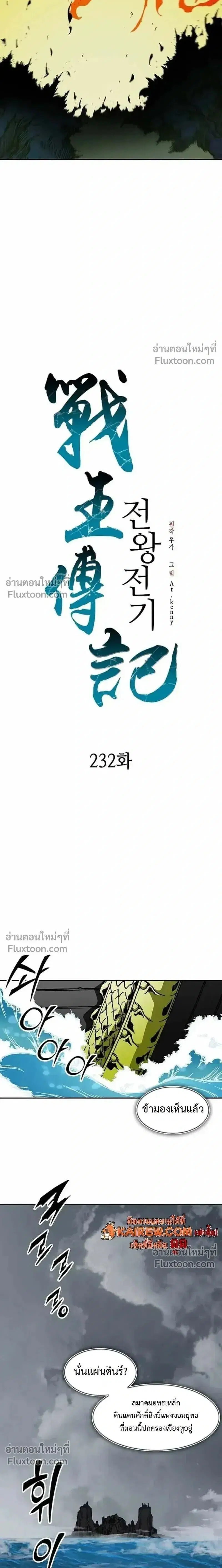 Memoir of the God of War ตอนที่ 232 — หน้า 26 จาก 30