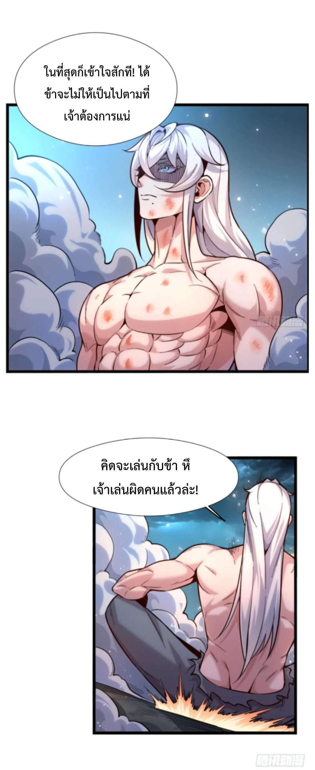 Ten Thousand Years Under Heavenly Tribulation ตอนที่ 1 — หน้า 18 จาก 54