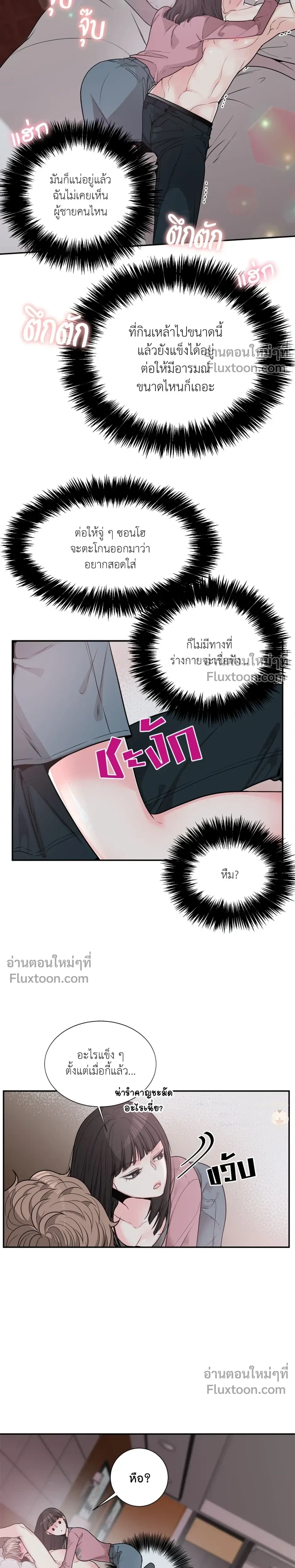 How to Turn a Best Friend into a Lover – วิธีเปลี่ยนเพื่อนซี้มาเป็นแฟน ตอนที่ 2 — หน้า 16 จาก 17