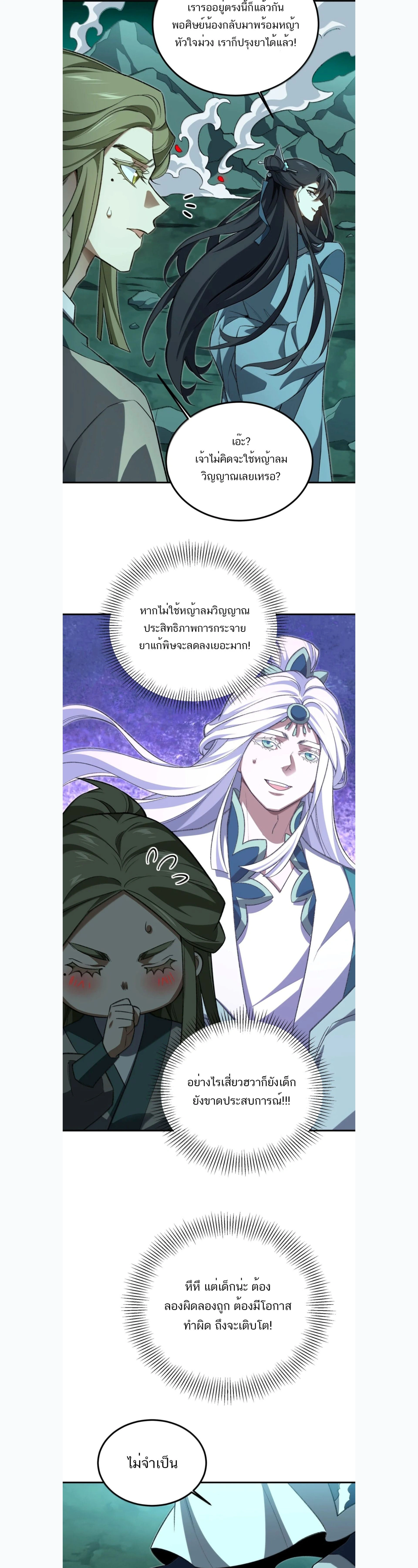 I Work Nine to Five in the Immortal Cultivation World – ข้าอยู่ 9 โมงเช้าถึง 5 โมงเย็น ในโลกของผู้ฝึกเซียน ตอนที่ 122 — หน้า 12 จาก 22