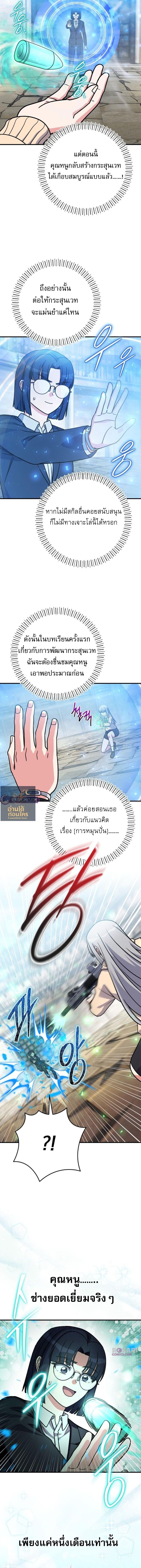 The Support Ate It All เมื่อซัพพอร์ตผู้เก่งกาจ ขอท้าปั้นฮีโร่เหนือลิมิต ตอนที่ 32 — หน้า 6 จาก 16