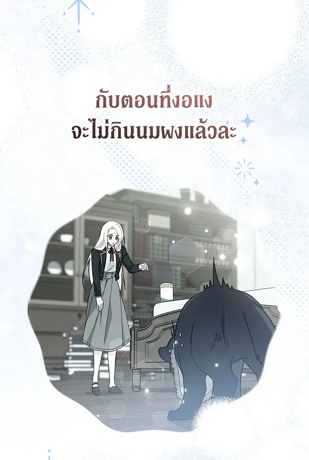 The Symbiotic Relationship Between a Panther and a Rabbit ตอนที่ 166 — หน้า 7 จาก 76