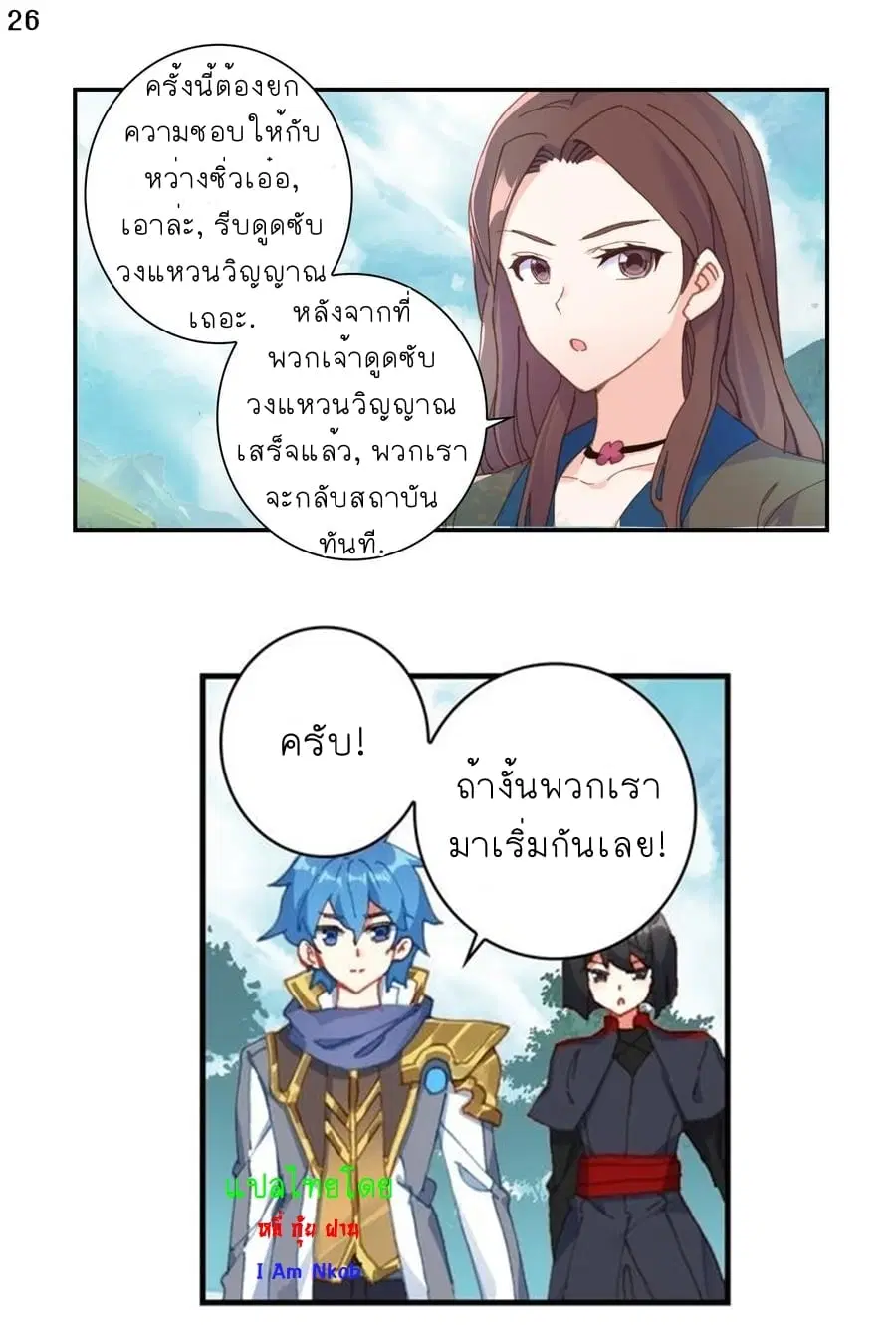 Douluo Dalu II: Jueshi Tangmen ตอนที่ 236 — หน้า 28 จาก 34