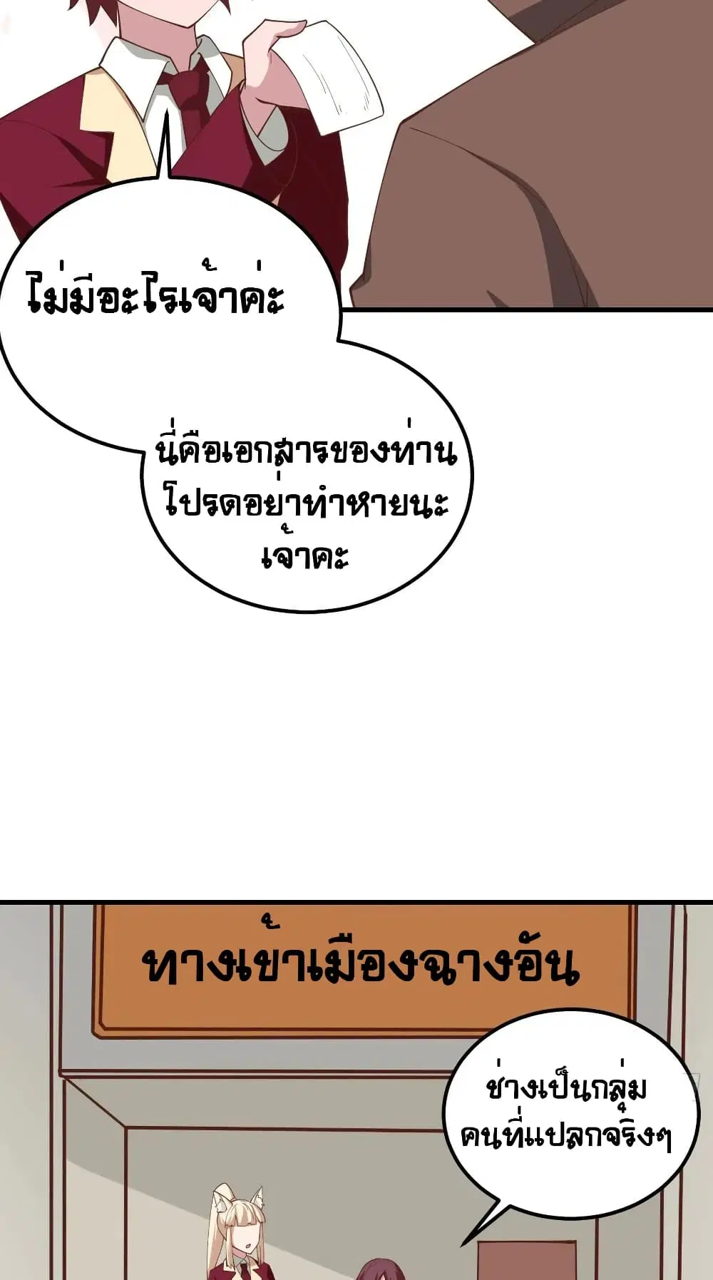 Starting From Today I’ll Work As A City Lord ตอนที่ 281 — หน้า 28 จาก 57