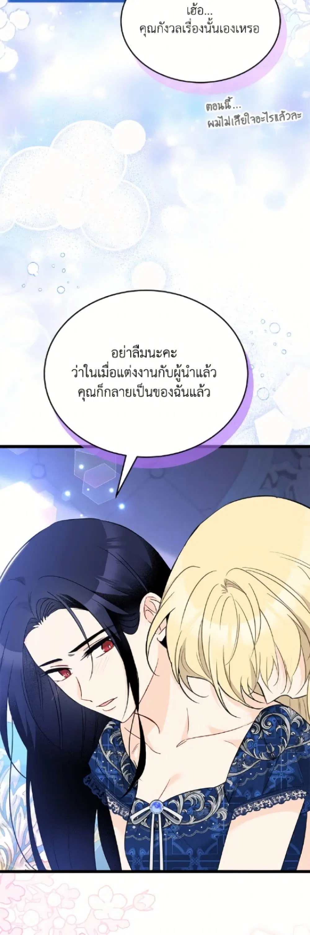 The Symbiotic Relationship Between a Panther and a Rabbit ตอนที่ 188 — หน้า 47 จาก 52