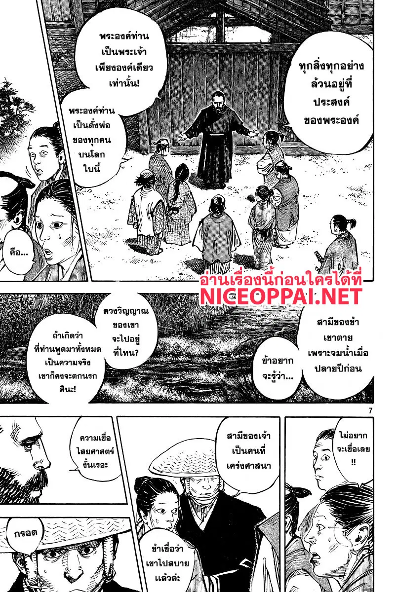 Vagabond ตอนที่ 325 — หน้า 7 จาก 31