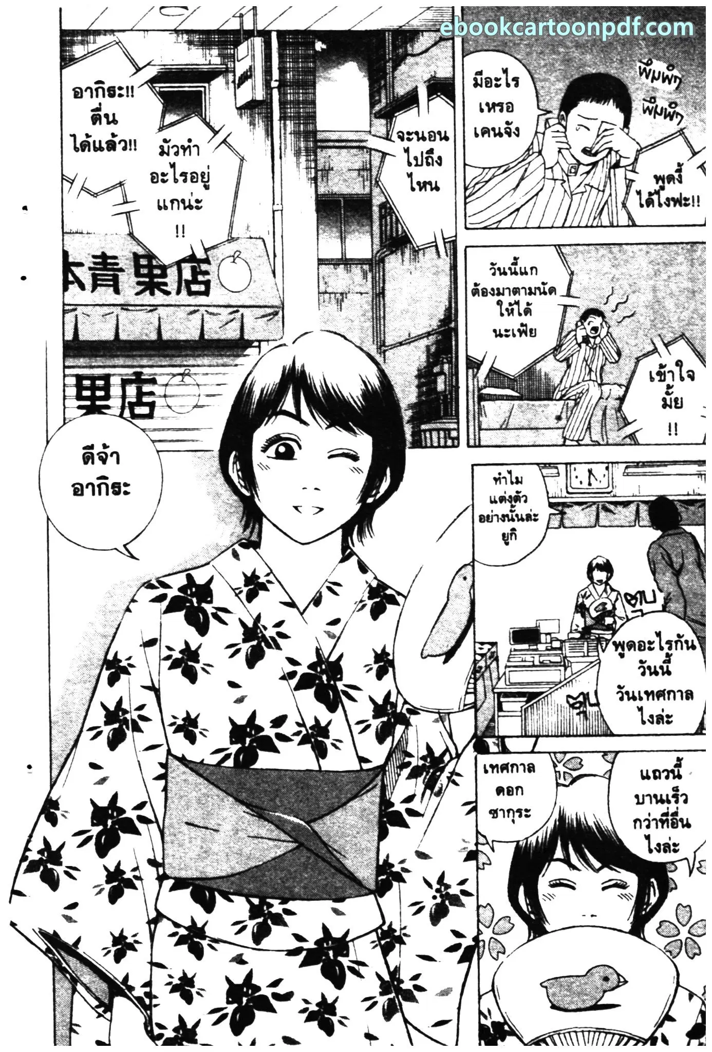 Higanjima ตอนที่ 4 — หน้า 5 จาก 24