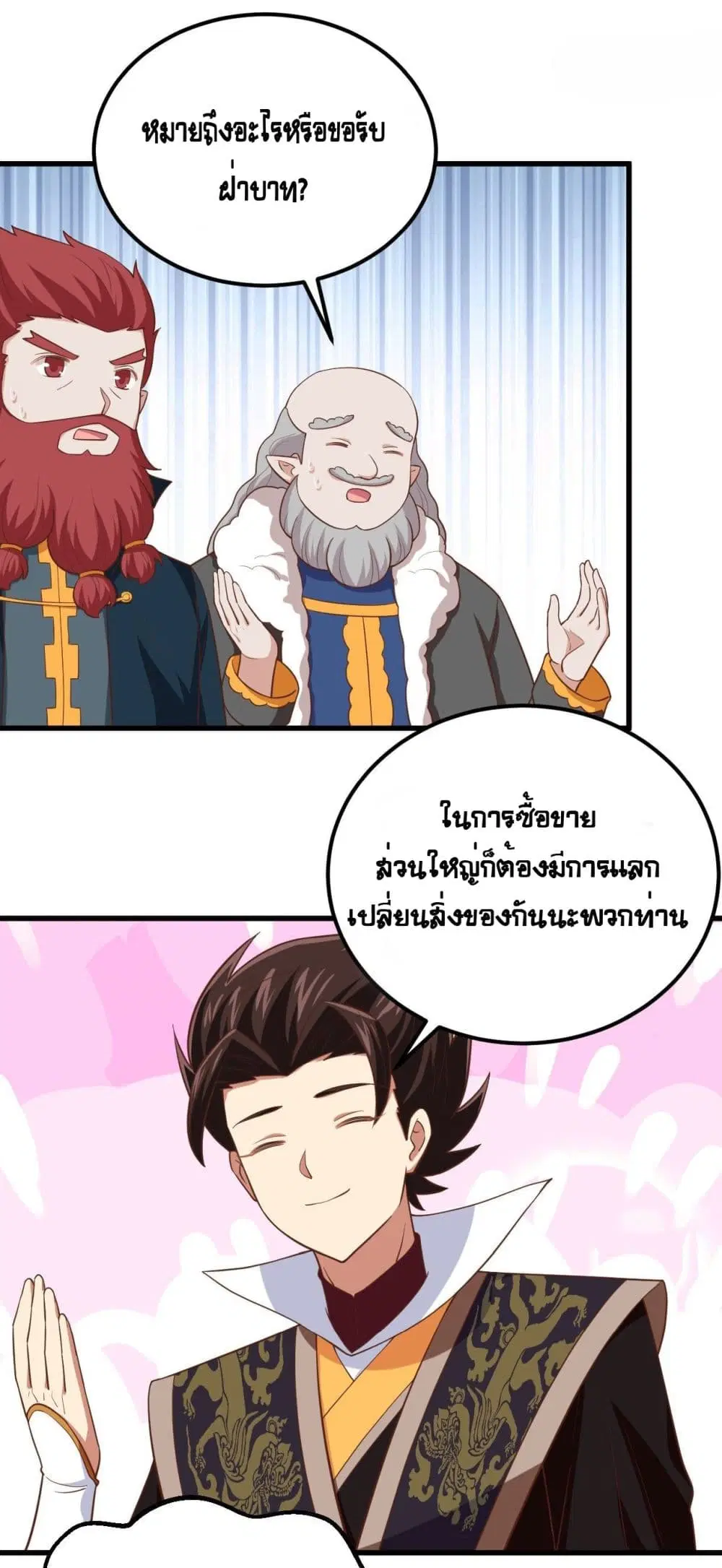 Starting From Today I’ll Work As A City Lord ตอนที่ 277 — หน้า 25 จาก 32