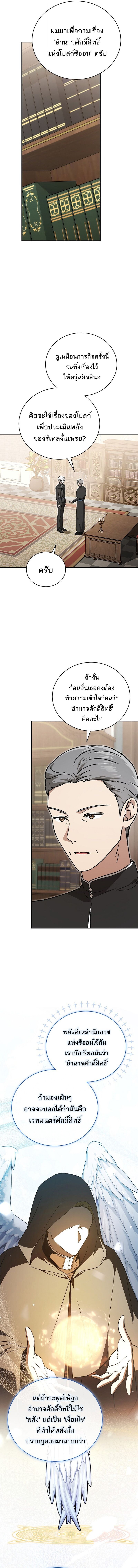 Concept Grasping Magic Genius ตอนที่ 39 — หน้า 11 จาก 18