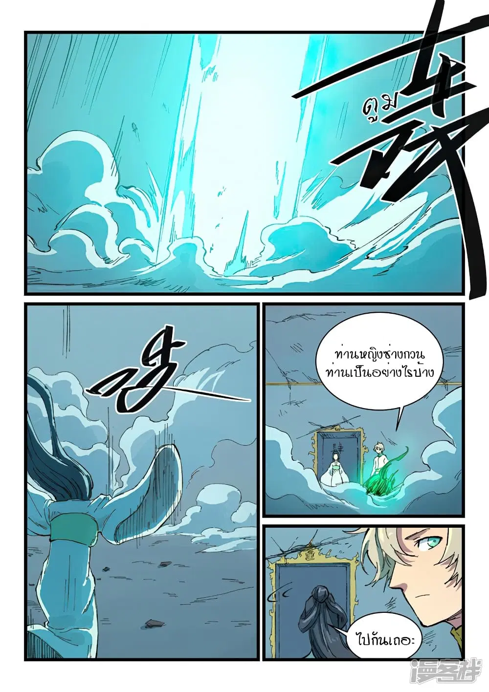 Star Martial God Techniquer ตอนที่ 405 — หน้า 2 จาก 10