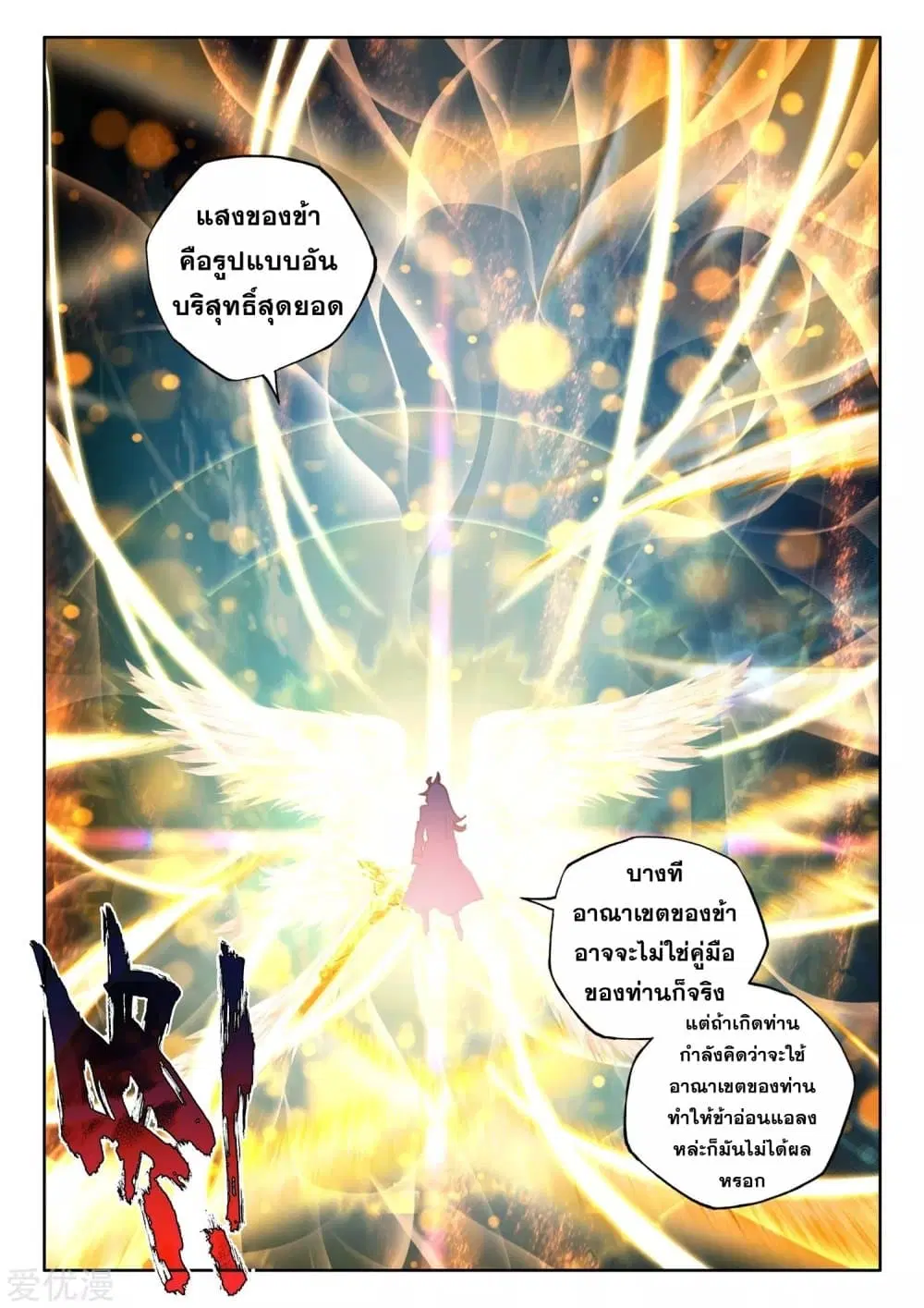 Shen Yin Wang Zuo ตอนที่ 187 — หน้า 15 จาก 26