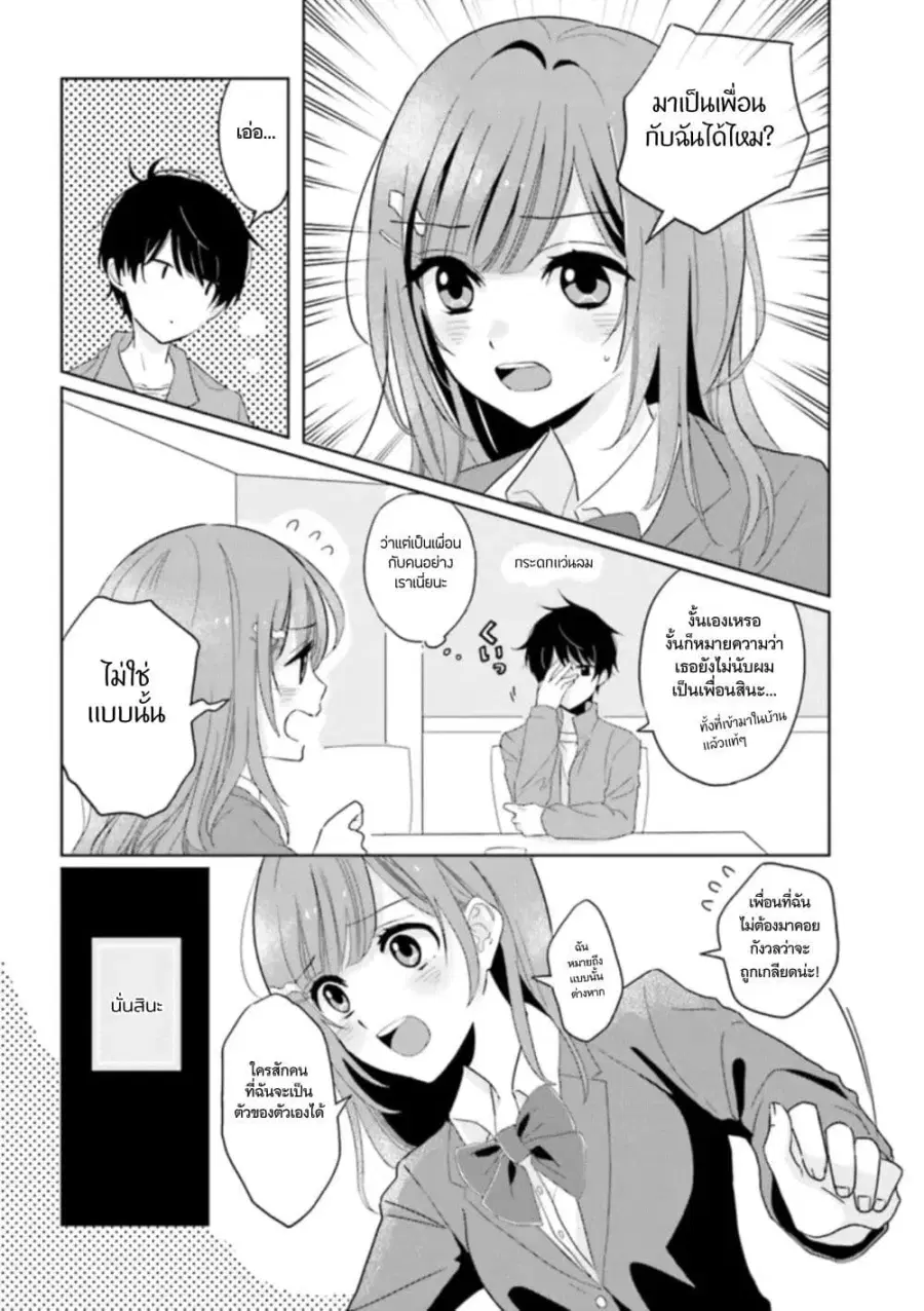 Nibanme na Boku to Ichiban no Kanojo ตอนที่ 2 — หน้า 2 จาก 31
