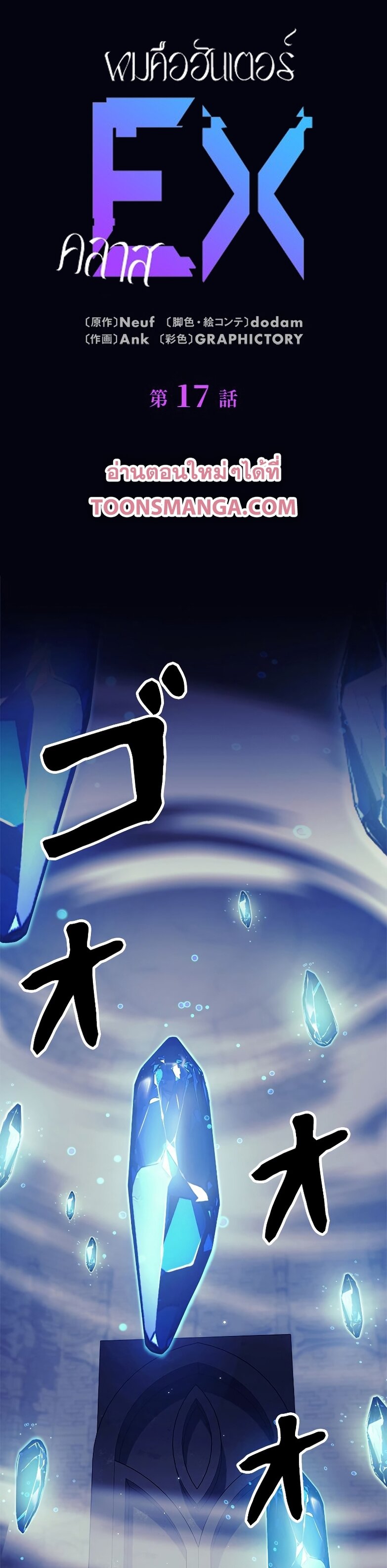 I’m an Ex-class Hunter ผมคือฮันเตอร์คลาส EX ตอนที่ 17 — หน้า 1 จาก 36