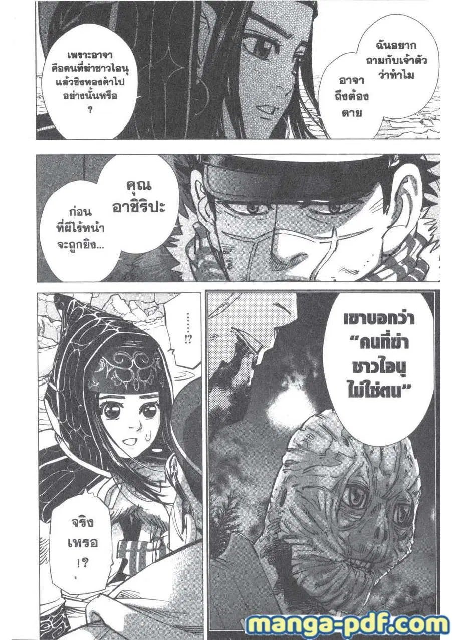 Golden Kamuy ตอนที่ 191 — หน้า 3 จาก 17