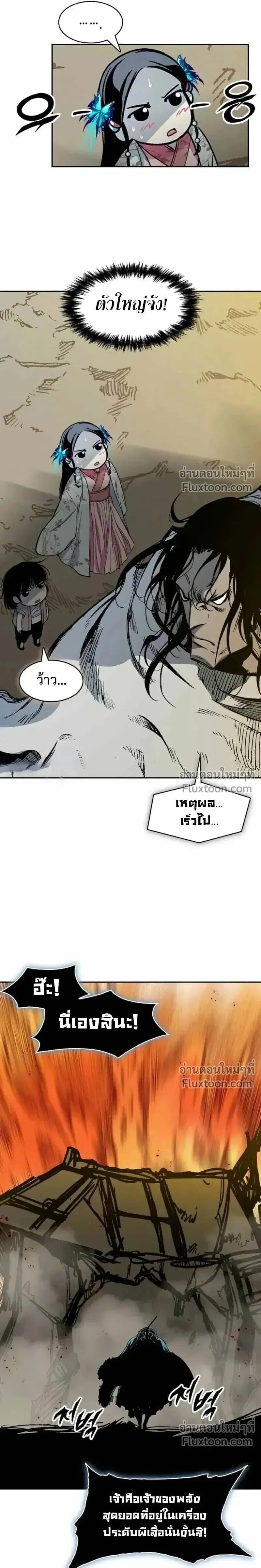 Memoir of the God of War ตอนที่ 229 — หน้า 28 จาก 32