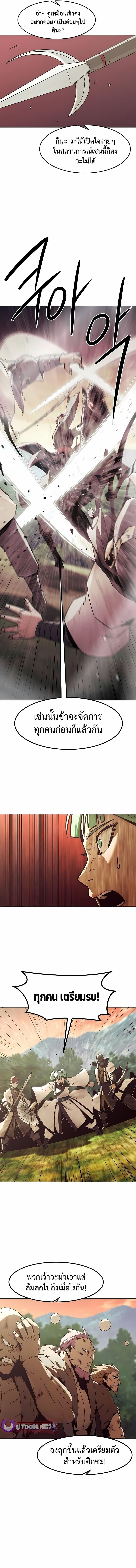 Becoming the Sacheon Dang’s Swordsmaster-Rank Young Lord เส้นทางแห่งดาบ ตอนที่ 85 — หน้า 9 จาก 16