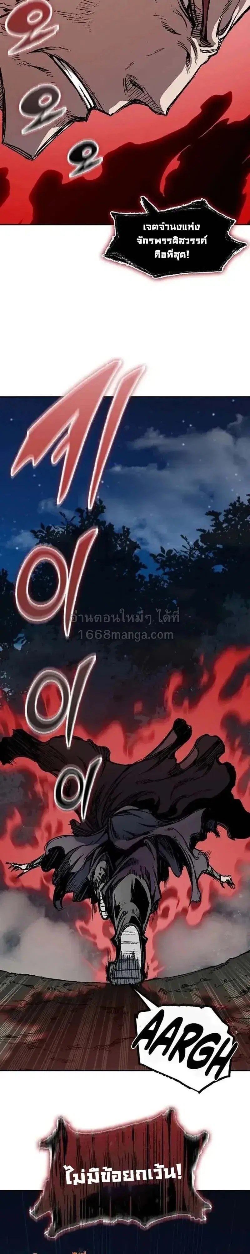 Memoir of the God of War ตอนที่ 248 — หน้า 26 จาก 40
