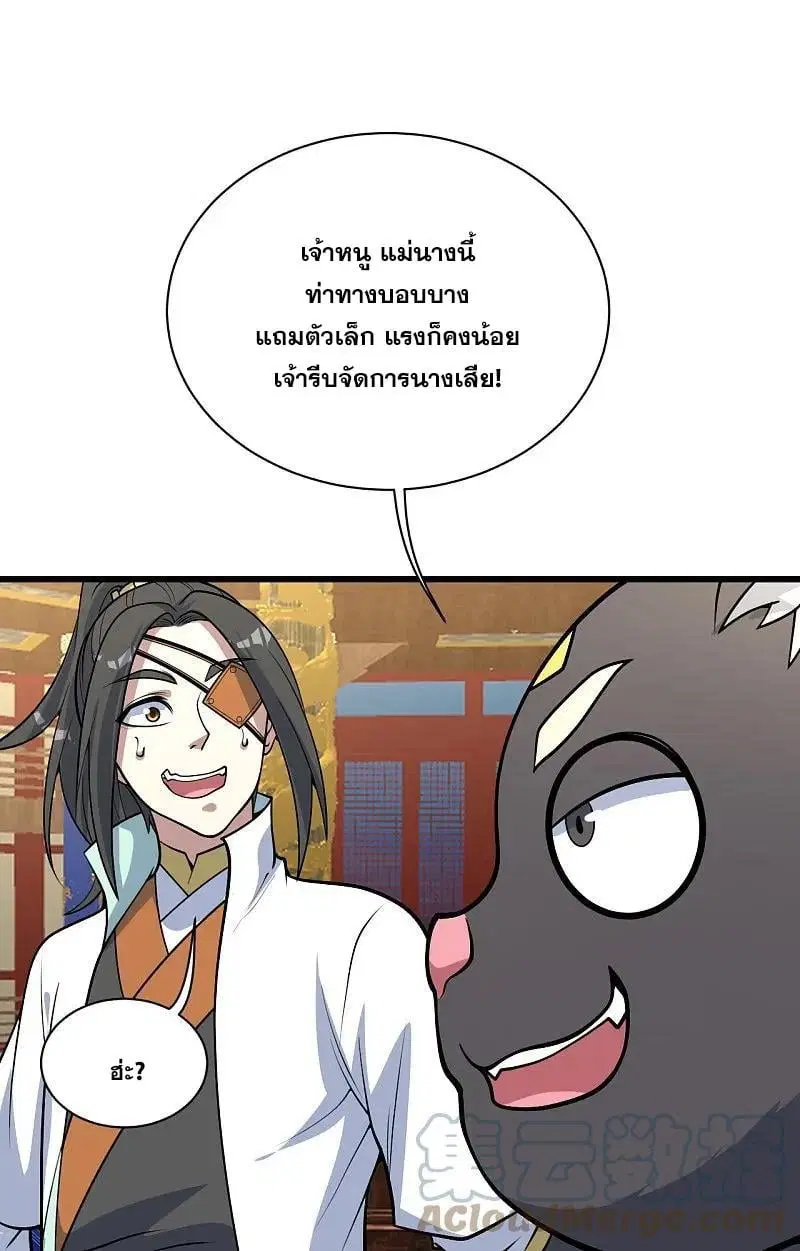 Matchless Emperor ตอนที่ 346 — หน้า 8 จาก 29