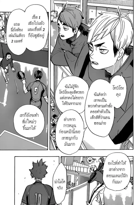 Haikyuu!! ตอนที่ 350 — หน้า 11 จาก 19