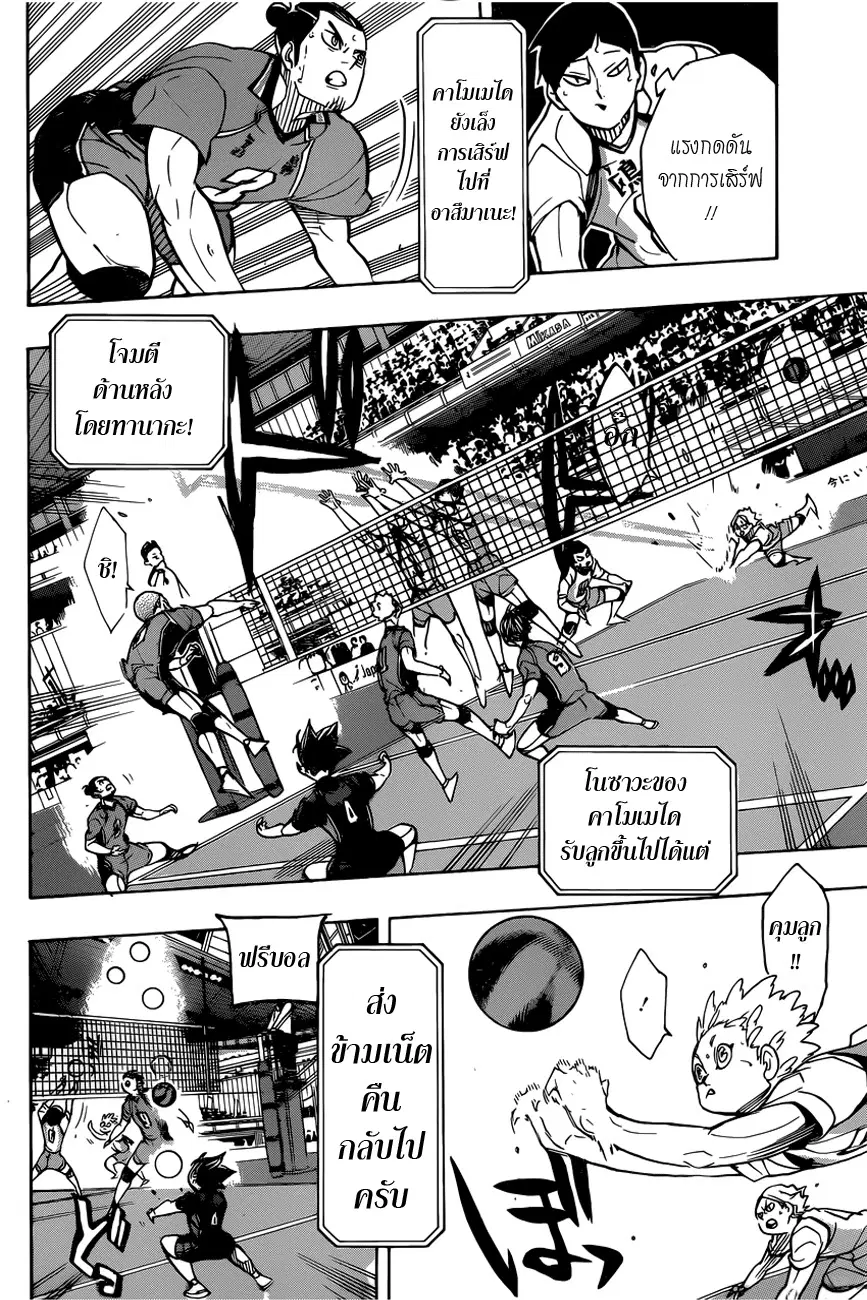 Haikyuu!! ตอนที่ 352 — หน้า 8 จาก 17
