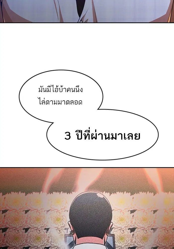Random Chat ตอนที่ 278 — หน้า 108 จาก 143
