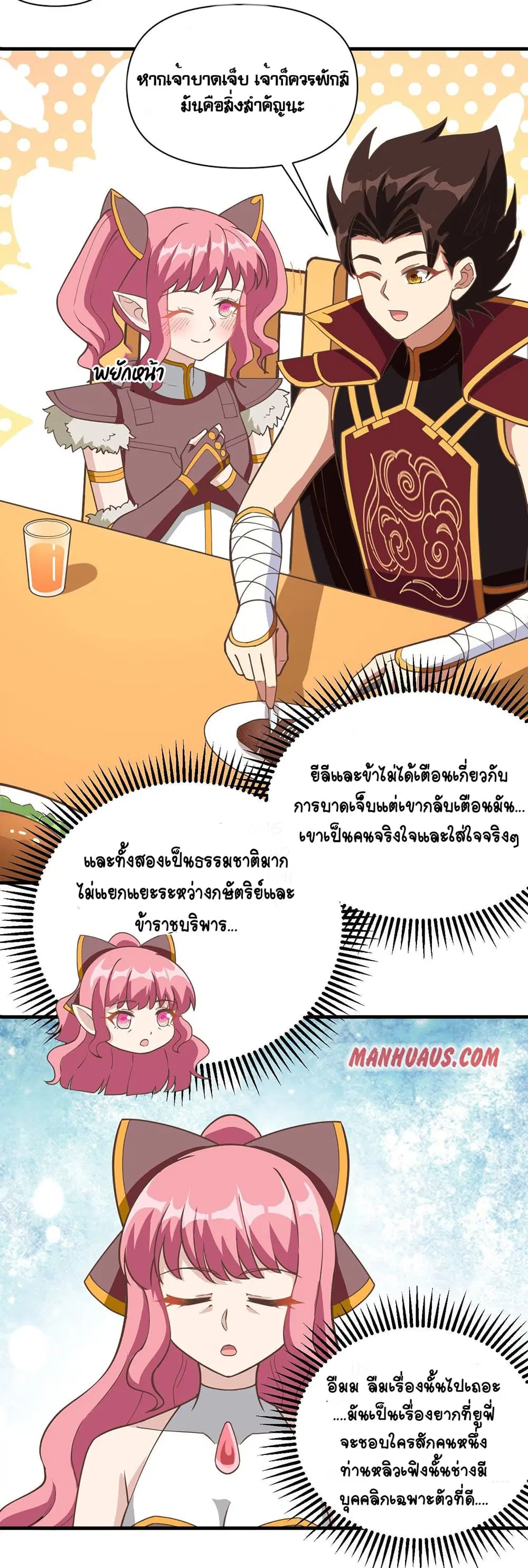 Starting From Today I’ll Work As A City Lord ตอนที่ 321 — หน้า 15 จาก 22