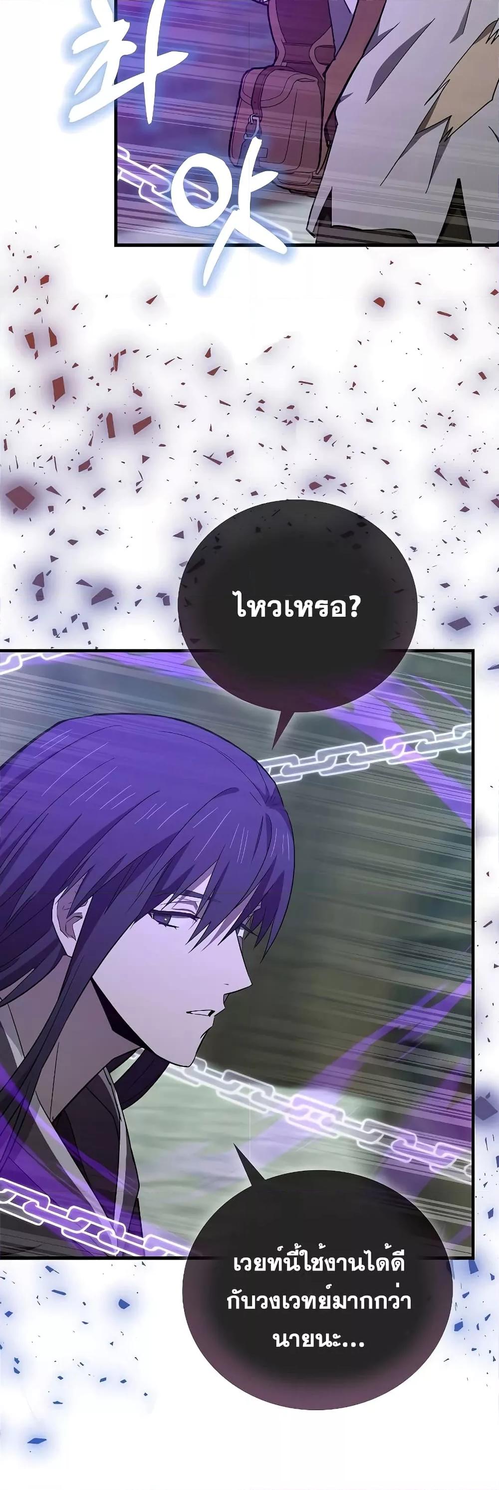 To Hell With Being a Saint, I’m a Doctor ตอนที่ 72 — หน้า 27 จาก 52