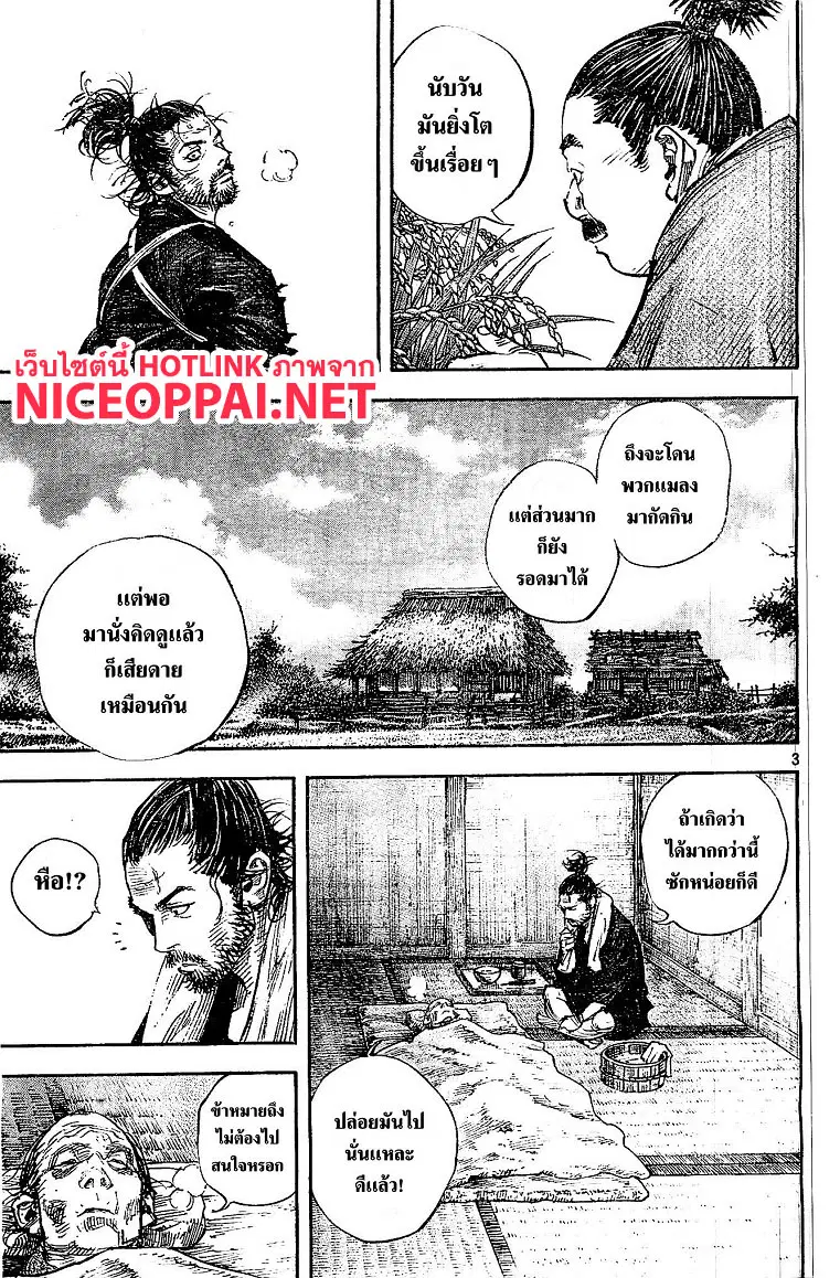 Vagabond ตอนที่ 322 — หน้า 3 จาก 25