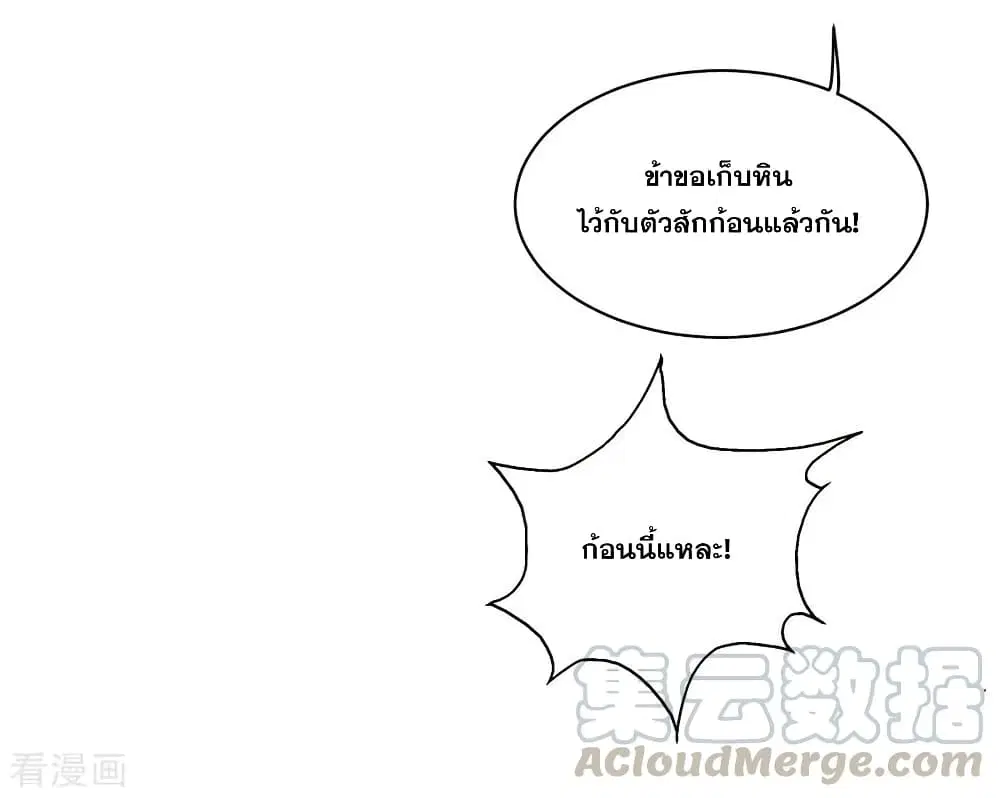 Matchless Emperor ตอนที่ 3 — หน้า 5 จาก 39