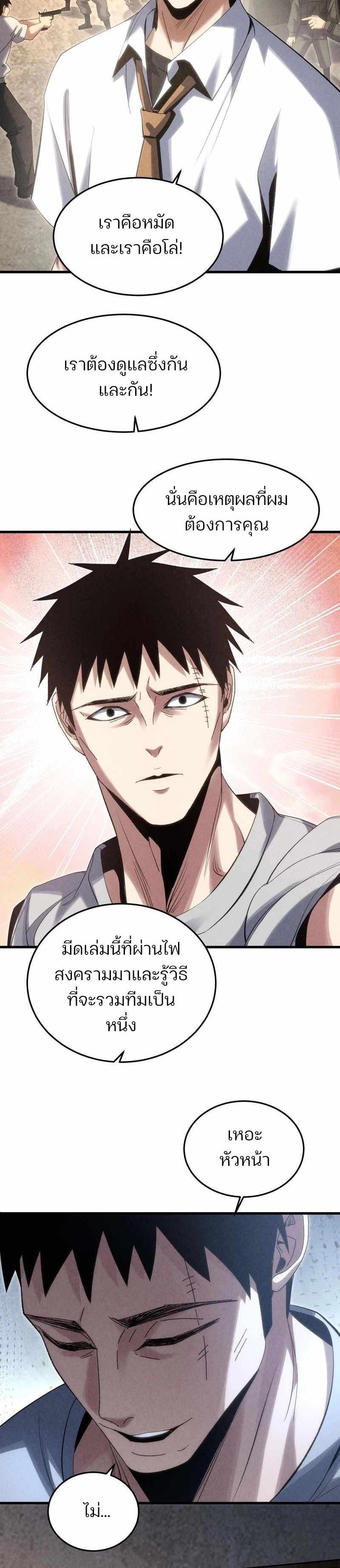 Rebirth of the Campus Special Forces Soldier เกิดใหม่ของทหารหน่วยรบพิเศษ ตอนที่ 18 — หน้า 6 จาก 24