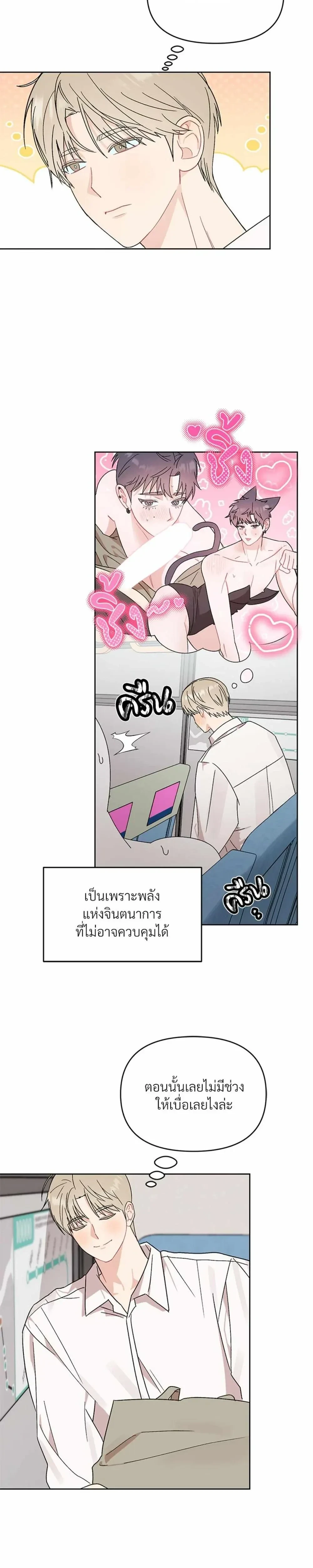 Don’t Read This Mind – รักนี้ขอทีอย่าอ่านใจ ตอนที่ 5 — หน้า 17 จาก 19