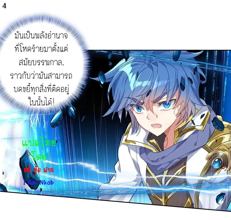 Douluo Dalu II: Jueshi Tangmen ตอนที่ 230 — หน้า 6 จาก 51