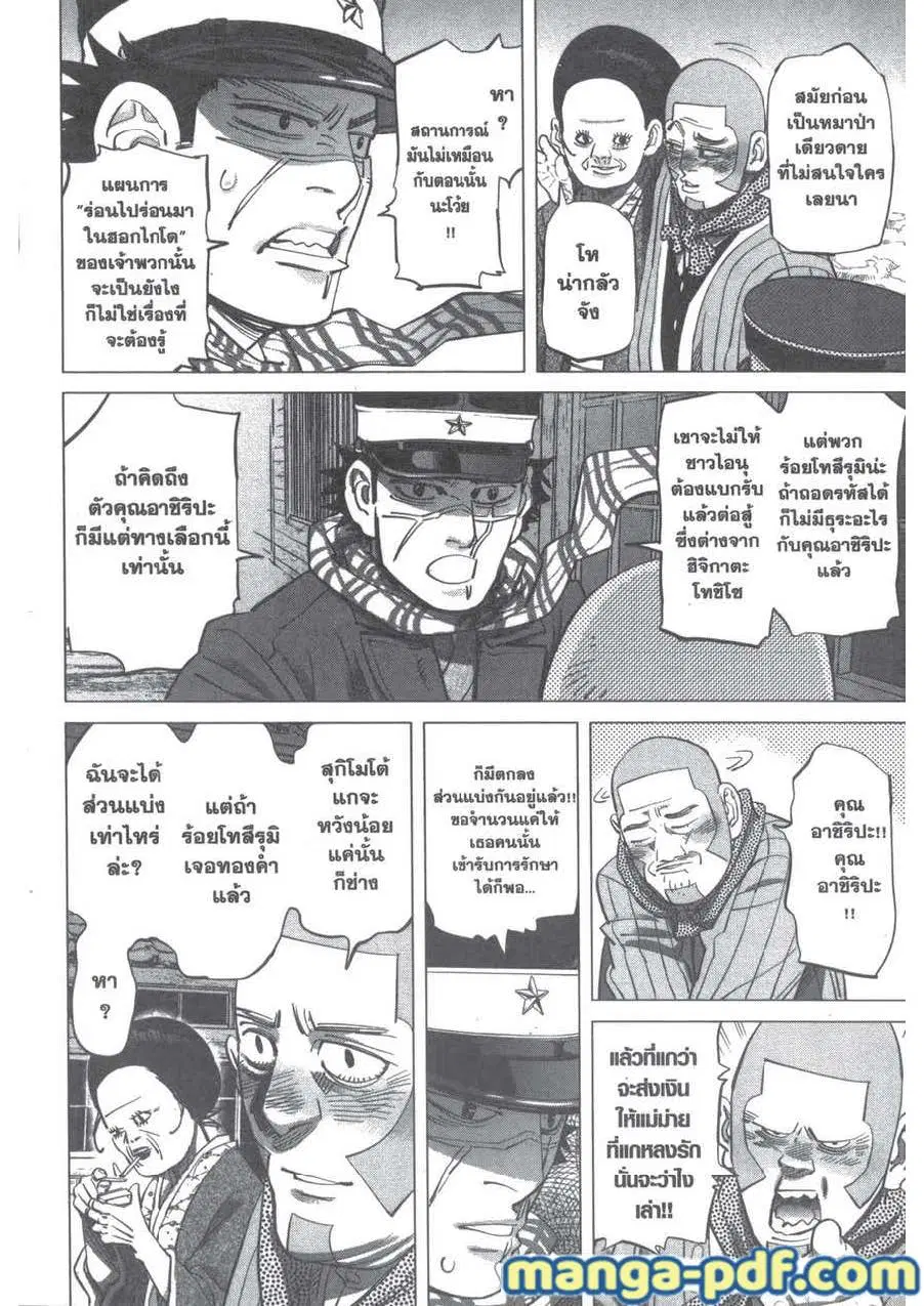Golden Kamuy ตอนที่ 211 — หน้า 2 จาก 24