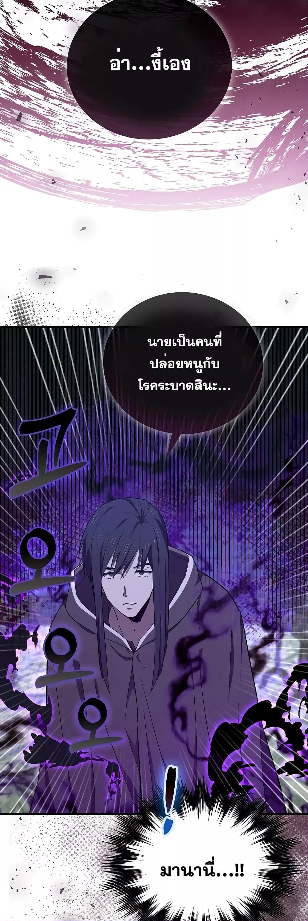 To Hell With Being a Saint, I’m a Doctor ตอนที่ 72 — หน้า 15 จาก 52