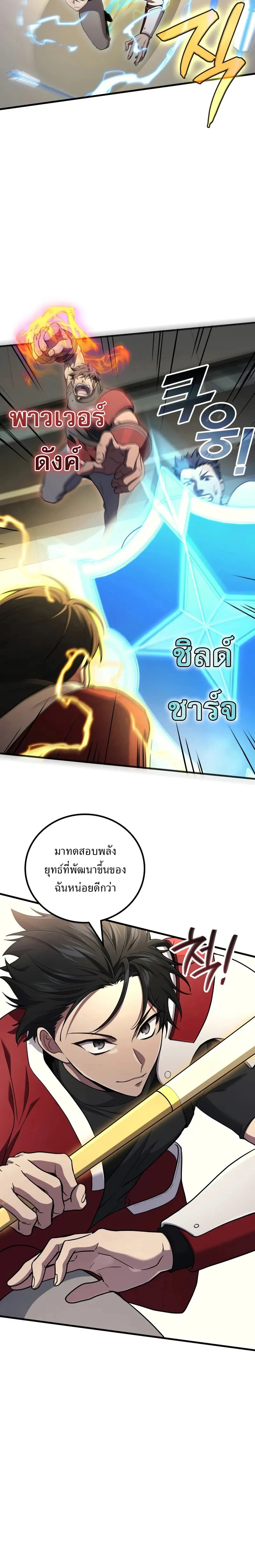 The Martial God Who Regressed Back to Level 2 ตอนที่ 102 — หน้า 6 จาก 19
