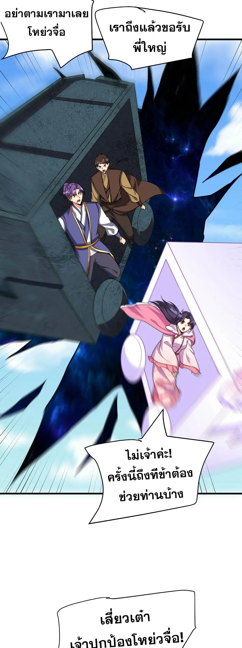 Rise of The Demon King ตอนที่ 274 — หน้า 7 จาก 32