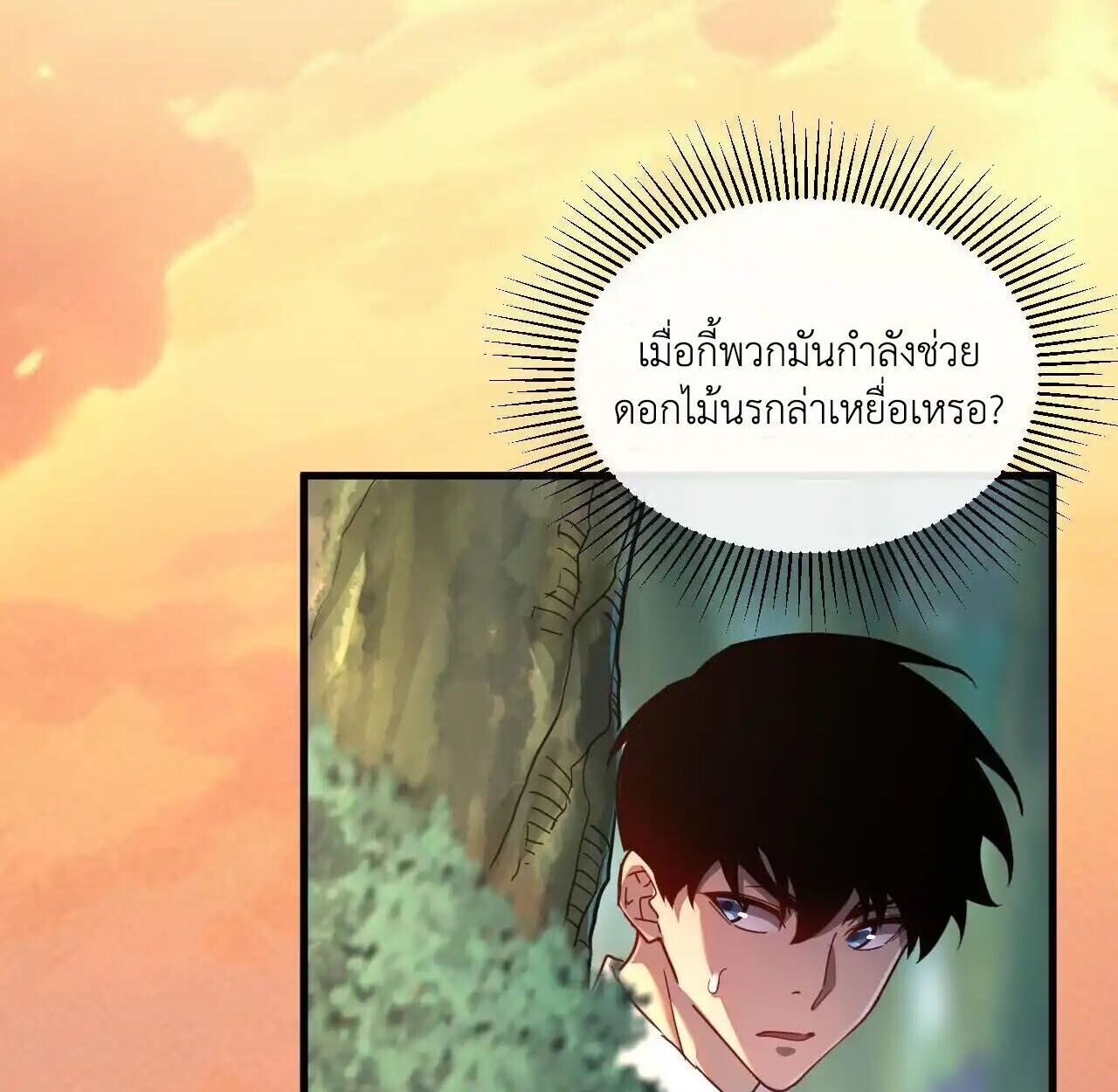Axe God Path of Invincibility ผู้ถือครองขวานเทวะสู่วิถีไร้เทียมทาน ตอนที่ 4 — หน้า 88 จาก 120