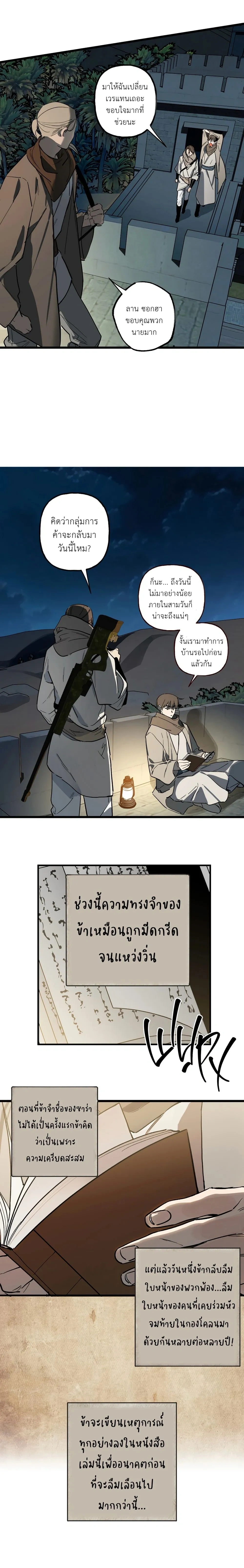 Grasp – จโดชา ตอนที่ 1 — หน้า 10 จาก 28
