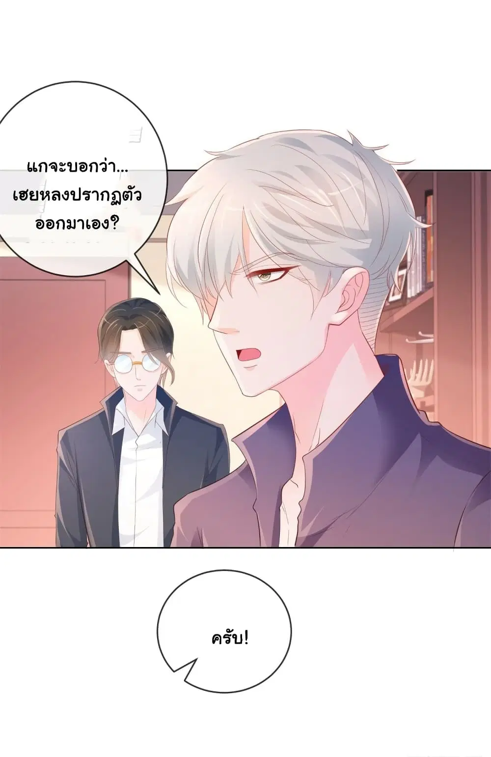The Lovely Wife And Strange Marriage ตอนที่ 367 — หน้า 31 จาก 34
