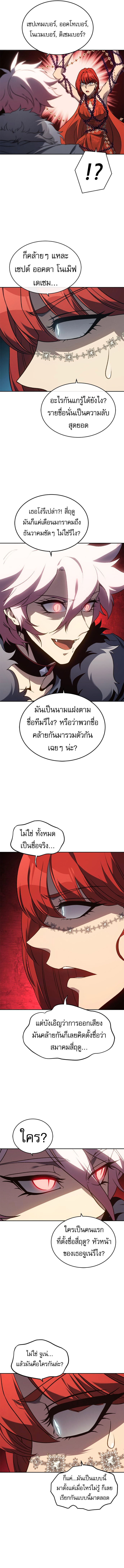 The Reason Why I Quit Demon King ตอนที่ 43 — หน้า 7 จาก 15