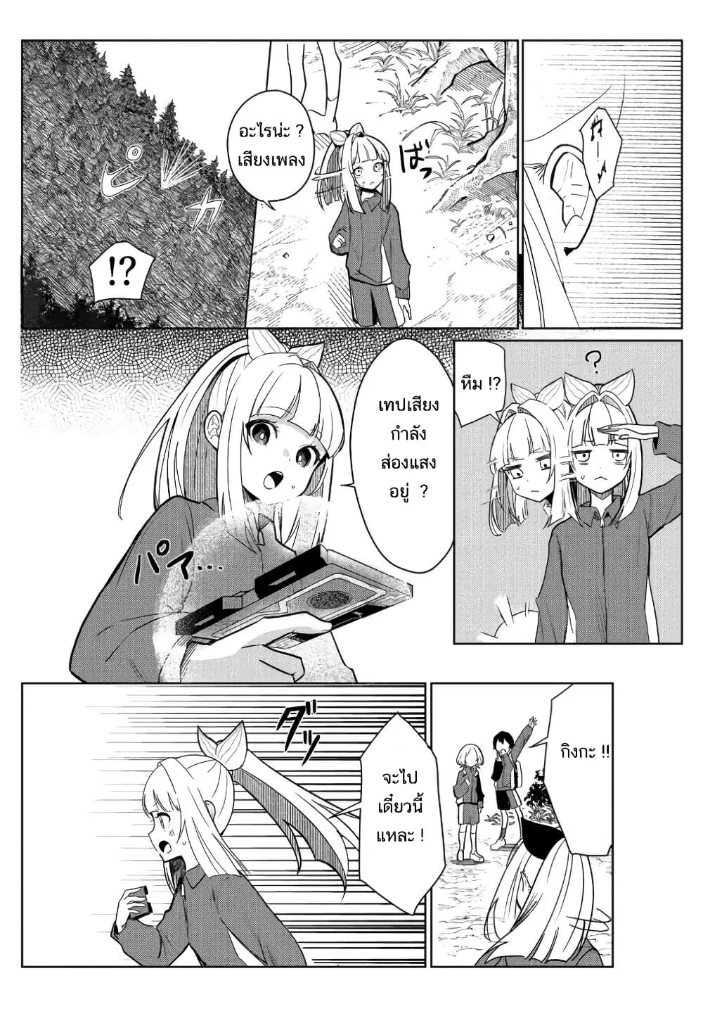 Mahou Uta Hime Magical Ginga ตอนที่ 1 — หน้า 22 จาก 49