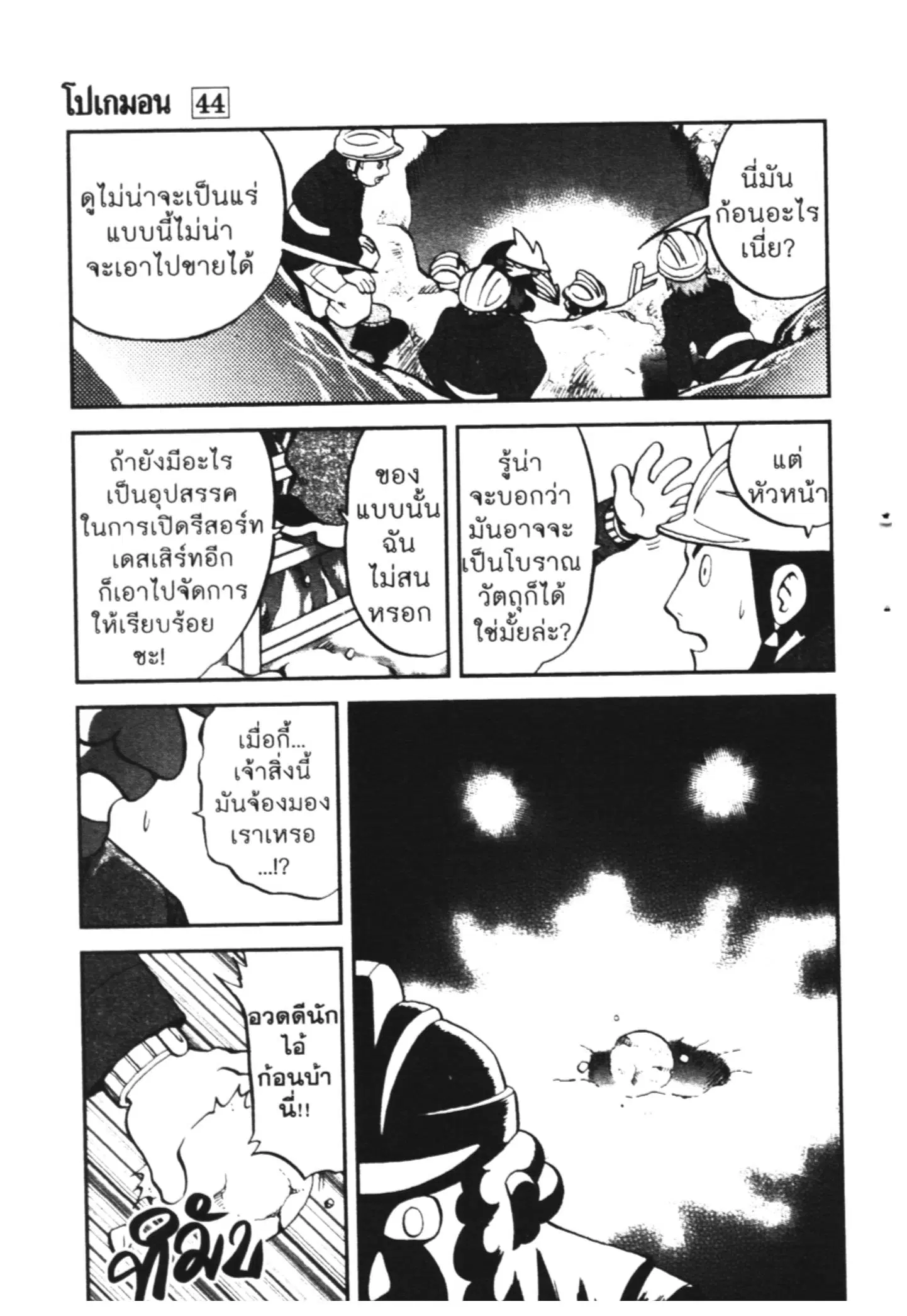 Pokémon ตอนที่ 465 — หน้า 3 จาก 29